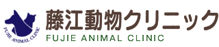 藤江動物クリニック